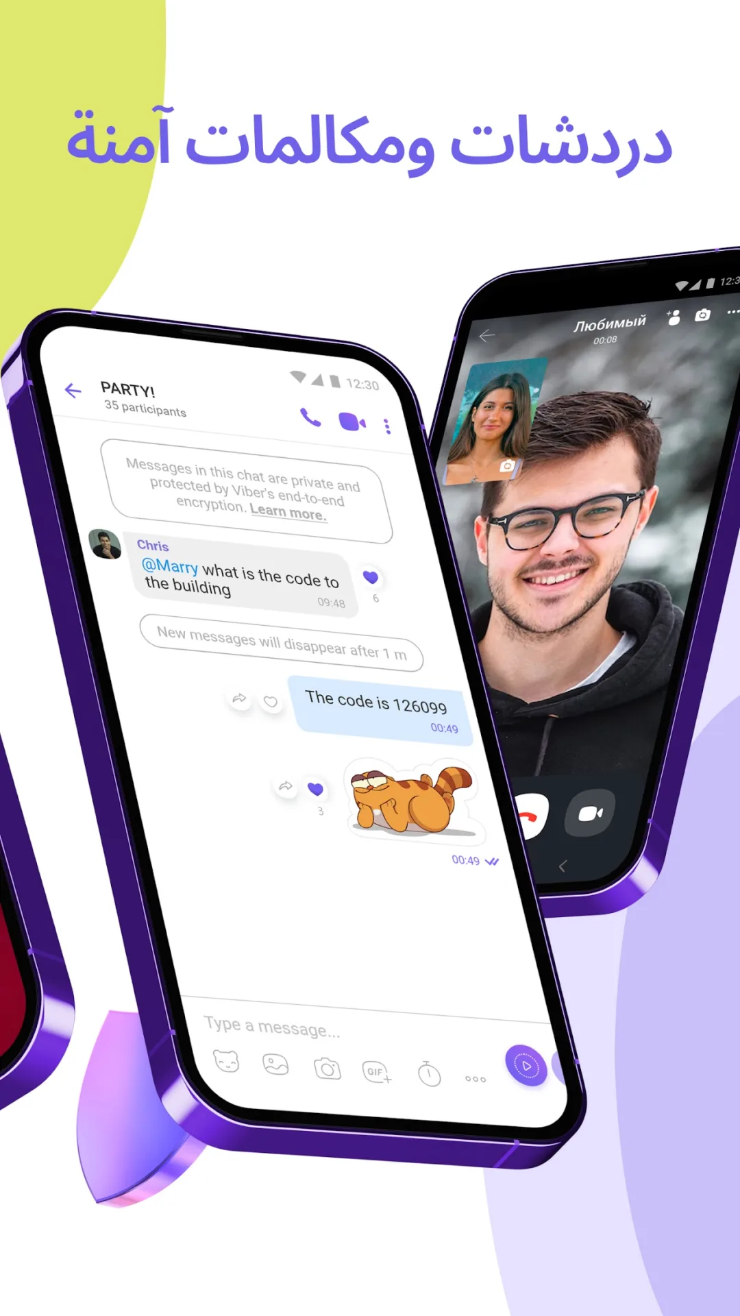 فايبر screenshot 3